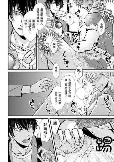 [Inainaka] Shihai sareru no ga Ore no Sei ~Iki kuruu you ni Shitsukerateta Karada~ | 調教遠比想像中更舒服～在他們的調教之下身體止不住高潮～ Ch. 1-11 [Chinese] [Decensored] [Digital]