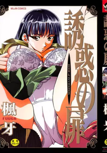 [Fuuga] Miwaku no Tobira - Door of Fascination -