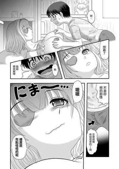 [Uziga Waita] Onee-chan Triangle (Ryona King Vol. 20) [Chinese] [沒有漢化] [Digital]