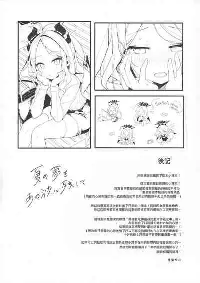 Natu no Yume o Ano Nami ni Nokosite - Leaving summer dreams in those waves