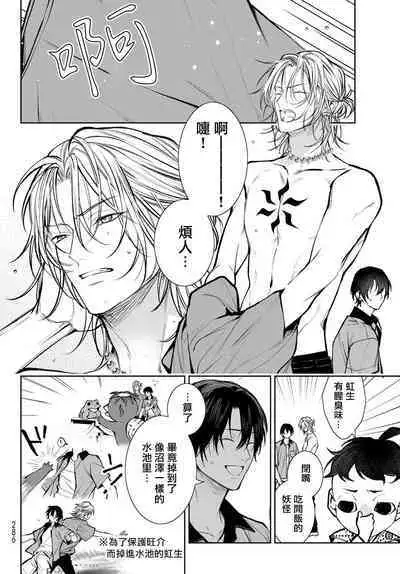 [Ozaki Kaho] Noisy Roommate ~Ie Nashi ni Natta node Ikemen to Kaiitsuki Bukken de Doukyo Hajimemashita~ | 我的怨种室友 Ch. 1-7(上+下) [Chinese] [苍蓝神烦汉化组x冒险者公会] [Digital]