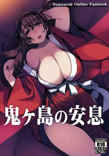 (C88) [Xration (mil)] Onigashima no Rouraku (Ragnarok Online) [Chinese] [為了拯救自己的蛋蛋漢化]