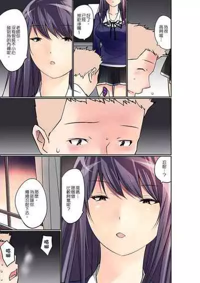 Manchira shiteru JK o Hakken shita node Gakuen Nai de Choukyou shite mita | 暴露狂女子高中生的日常生活 學校內的變態調教 Ch.1-23