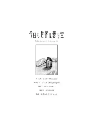 kyoumo sekai wa kumorisora | Today the world is cloudy sky