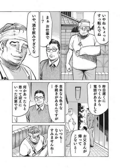 [Hazuki Kaoru] Ore wa Tsuma no Koto o Yoku Shiranai 1-9