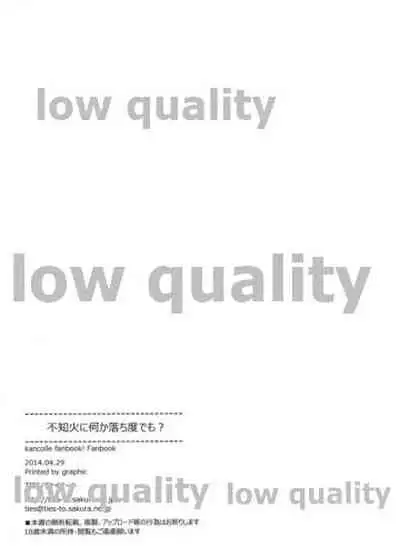 Shiranui ni Ochido demo?