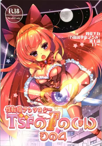 [TSF no F (Yotsuba Chika, Sasami)] Kitsune e Yomeiri / Kisekae Appli de Kawaiku Henshin!