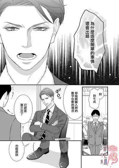 [Morifuji] oni zyousi wo ama ka mi si tara、 sinken kousai hazimari masi ta！？~01-03｜轻咬凶暴上司之后、我们竟然正式交往了！ ？01-03话[中文] [橄榄汉化组]