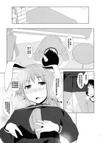 (C91) [Inaka no Yasaiya (Hubrael)] Reisen no Oshiri o Ijiru Hon (Touhou Project) [Chinese] [臭鼬娘漢化組]