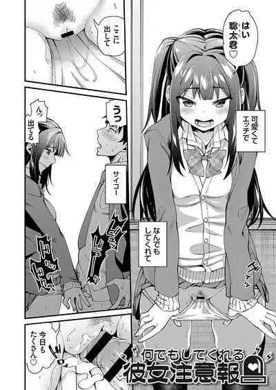 Aoharu curiosity + Nandemo Shite kureru Kanojo Chuuihou