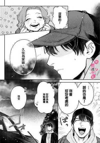 [Enya Maru] Ore no Oppai Sukinan desho?01-08| 你喜欢我的胸对吧? 01-08[Chinese] [橄榄汉化组]