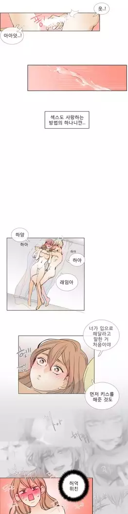 Talk to Me Ch.0-43