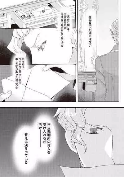 悪役令嬢に転生したけど、破局したはずのカタブツ王太子に溺愛されてます！？ 1-18