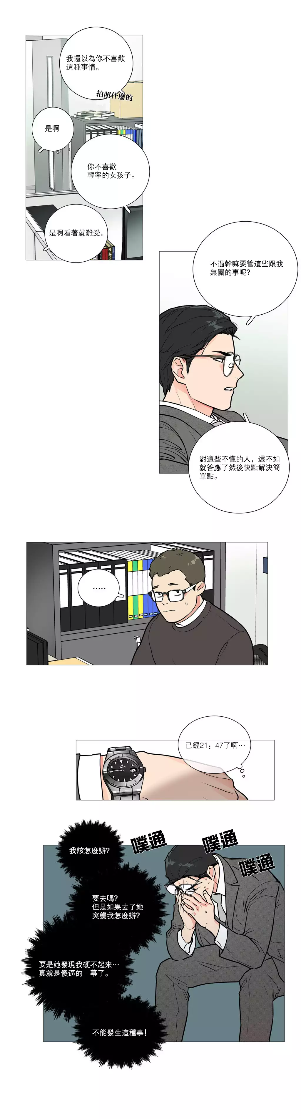 Sadistic Beauty | 虐美人 Ch.1-47