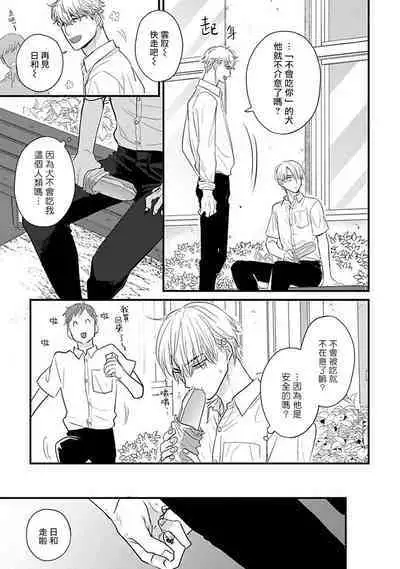 Tabetemo Oishiku Arimasen 2 | 尝起来一点都不好吃 2 Ch. 6-20