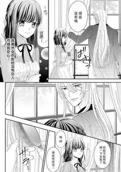 i sekai de zetsurin madō-shi ni kawa retara mechakucha dekiai sa rete imasu. | 在异世界被非凡的魔导师买下的话会被异常宠爱。 1