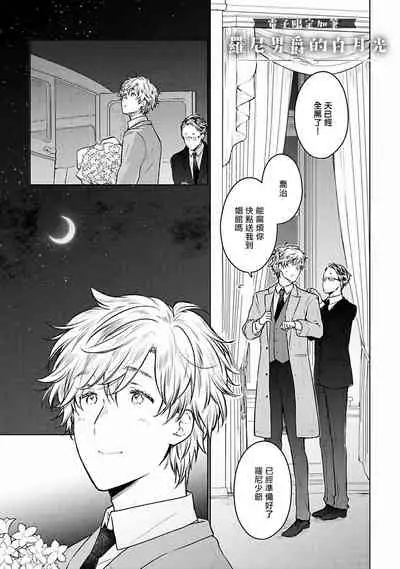 [Furukawa Fumi] Omega Koukyu Shoukan Ronnie Danshaku no Otsuki-sama | OMEGA高级娼馆 罗尼男爵与白月光 Ch. 1-5+番外1-2 [Chinese] [冒险者公会] [Digital]