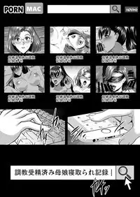 Choukyou Juseizumi Oyako Netorare Kiroku