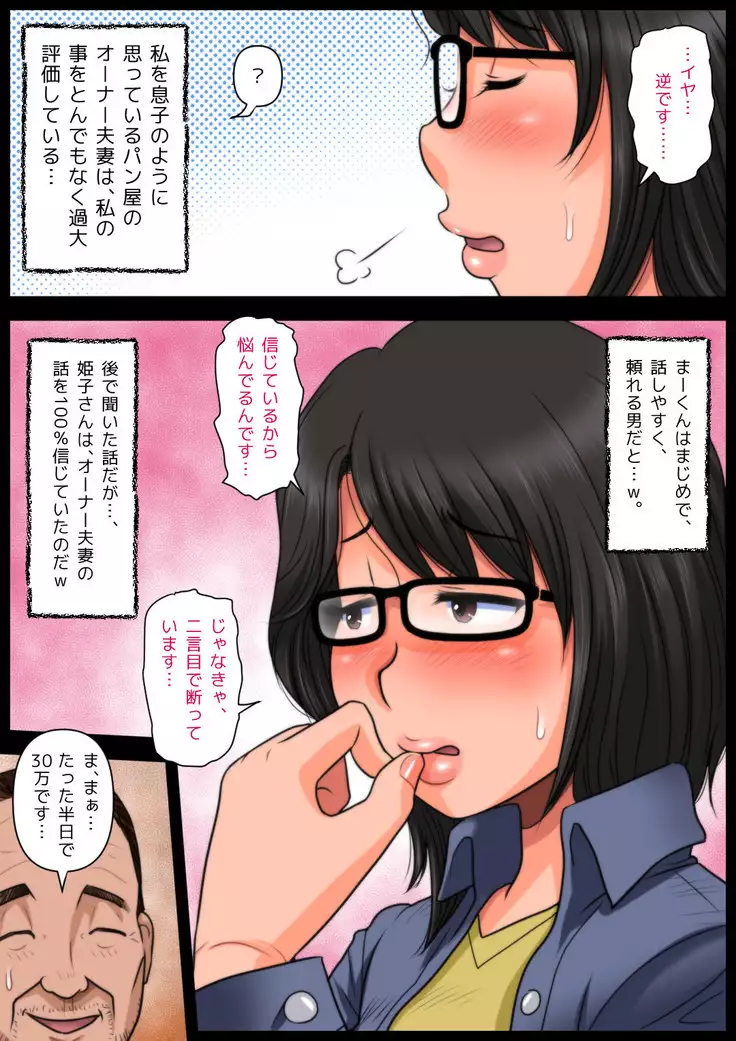 Panya no Himeko-san no Himegoto