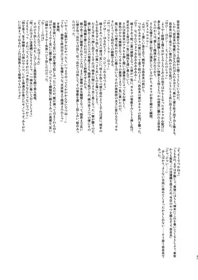 8gatsu no Golden Week Obaa-chan to Asobou!