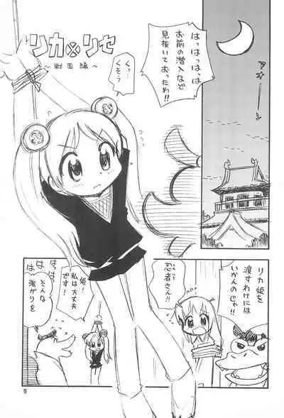 Licca Vignette x Reset Vignette