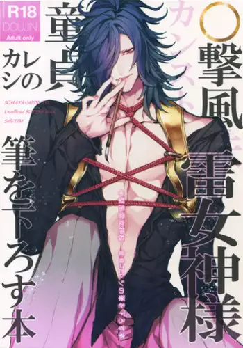 (Senka no Toki 22) [Still (TIM)] Miike Method (Touken Ranbu)