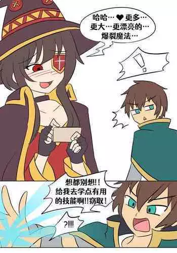 (SC2018 Spring) [Jajujo (Jovejun.)] Kono Sukebe na Bakuretsu Musume ni Tyoukyou wo! | Training for this Lewd Explosion Girl ! (Kono Subarashii Sekai ni Syukufuku o!) [English] [Juster]