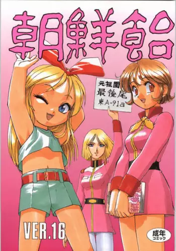 (C53) [Ganso Sonoda Ya (Various)] Chousen Ame Ver.12 (Various)