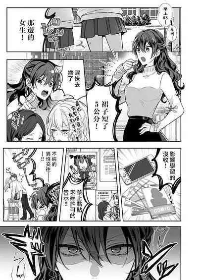 [Nanoka] Kyoshi no orera wa shite mo idesho?~ Majime sensei wa charaotoko sensei ni kanawanai ~ | 即使是教师我们也是可以做的吧？～超认真老师敌不过轻浮男老师～ 1-3 [Chinese] [莉赛特汉化组]