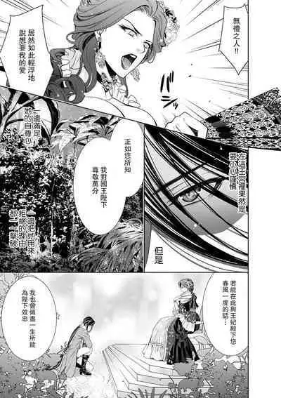 Cinderella ni wa Narimasen! Mob Chara Hime wa Midara na Akuma ni Miirarete | 我才不做灰姑娘！路人公主被淫亂惡魔迷得神魂顛倒 1-9