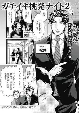 ガチイキ挑発ナイト【R18版】