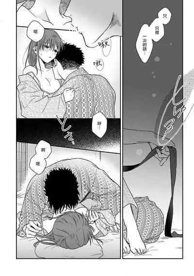 [Namonaki] Ore ga onna ni shite yaru yo ~ toshiue kareshi wa, ueteokami ni naru?~ | 让我将你变成女人吧～年上男友，化身饥渴大野狼？～ 1-15 [Chinese] [莉赛特汉化组]