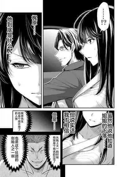 ギルティサークル 第08巻