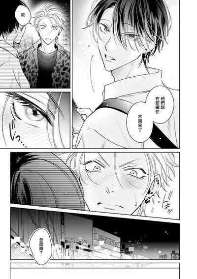 Densetsu no Yarichin VS Teppeki no Shiriana | 传说级炮王vs铁壁屁眼 恋人篇 Ch. 06-10+加笔
