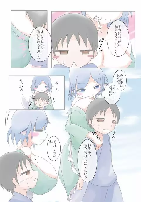 Wakasagi Hime ni Chichiroku