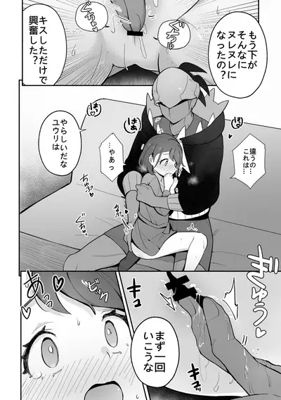 ユウリのひみつ特訓