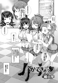 [Anthology] Kono Haru, Kanojo to Issho ni Sotsugyou Shimashita ~Sensei x JK Kindan H Hen~ [Digital]