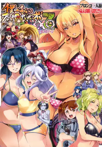 [Bronco Hitoritabi] boku no watashi no mugen no super bobobbo Wars Frontier (Mugen no Frontier)