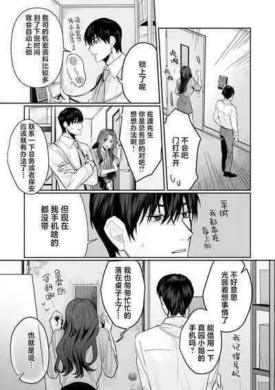 [Kasuya Mako] SM-teki jun'ai ~ tokitai otoko × shibara retai on'na | SM式纯爱~渴望解开的男人x欲被捆绑的女人 1-6 [Chinese] [莉赛特汉化组]