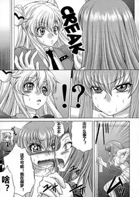 (C86) [Blue Bean (Kaname Aomame)] C2lemon@EX (CODE GEASS: Lelouch of the Rebellion) [Chinese] [遥远的守护者个人汉化]