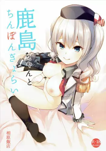 (C90) [Aihara Hanten (Aihara Shouta)] Sendai-chan to Oninnin! no Maki (Kantai Collection -KanColle-) [Chinese] [山樱汉化]