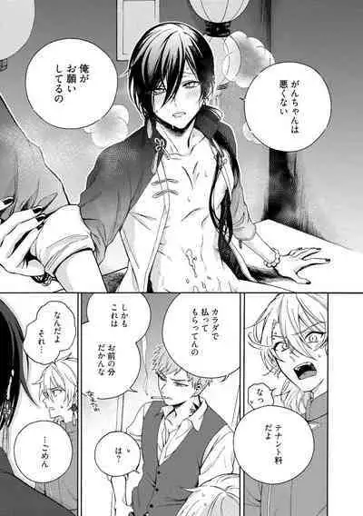 イ尓好（ニイハオ）マンション605 【電子限定特典付き】