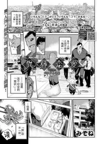 [Mizone] Ishu Renai Sono 1 | Кохання Серед Чудовиськ Глава 1 (COMIC BAVEL 2019-03) [Ukrainian] [s0fko] [Digital]
