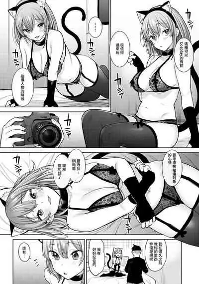[Azuse] SotsuAl Cameraman to shite Ichinenkan Joshikou no Event e Doukou Suru Koto ni Natta Hanashi Ch. 1-11 [Chinese] [裸單騎漢化]