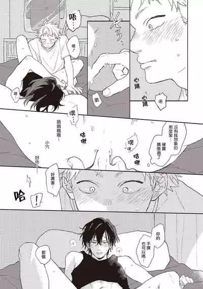 Cupid ni Rakurai | 落雷击中丘比特 Ch. 1-6