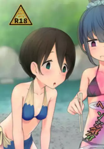 Sub Event - Inju Video no Summer Camp