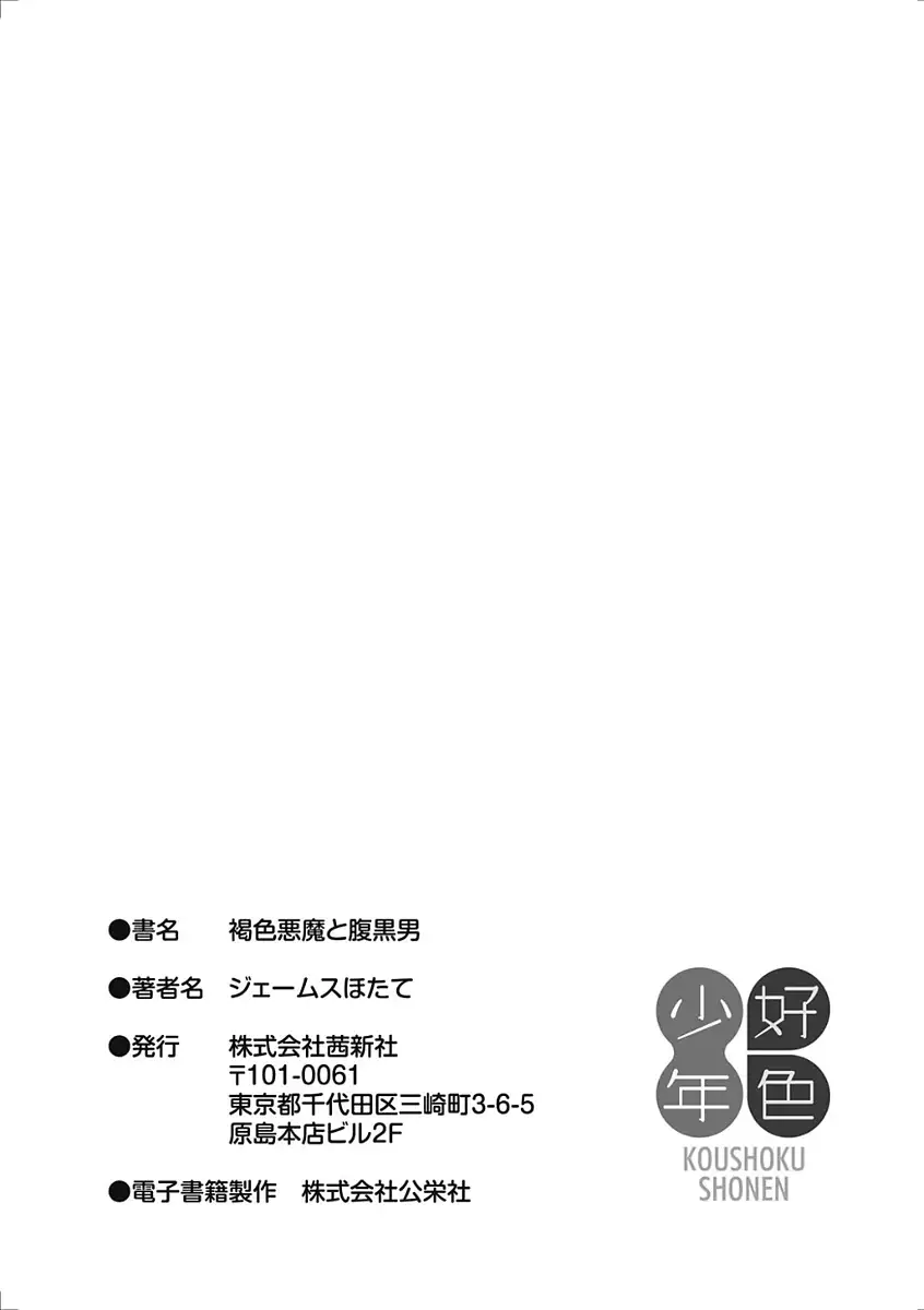 Kasshoku Akuma to Haraguro Otoko