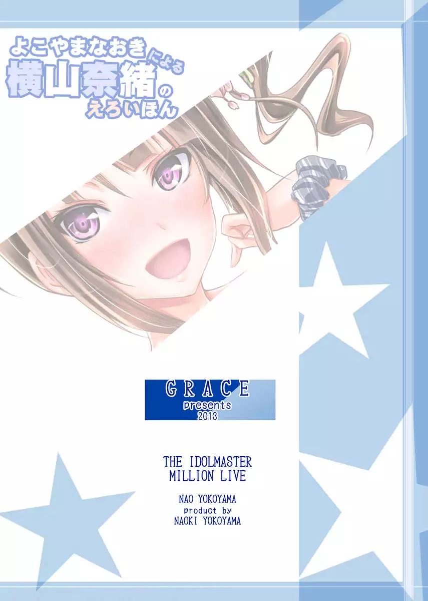 Yokoyama Naoki ni yoru Yokoyama Nao no Eroi Hon