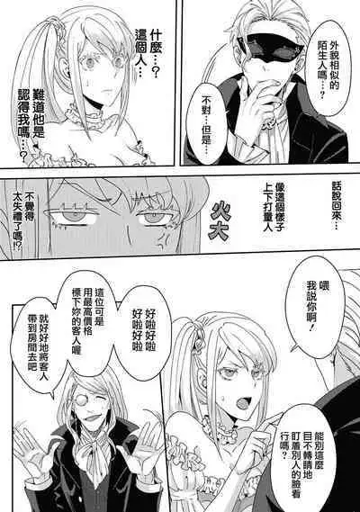 akuyaku reijo ni tensei shitakedo, hakyoku shita hazu no katabutsu o taishi ni dekiai sa retemasu! ? | 转生成恶役千金本应迎来破灭结局，没想到却被严肃死板的王太子宠上了天！？ 1-7
