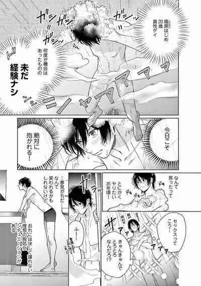 Junjou de Nani ga Warui - What's wrong with being innocent?